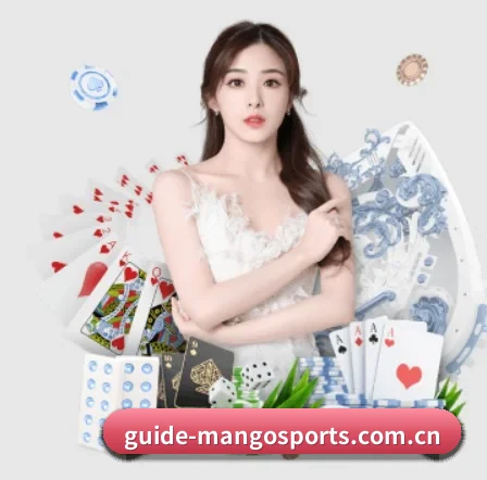 www.guide-mangosports.com.cn APP