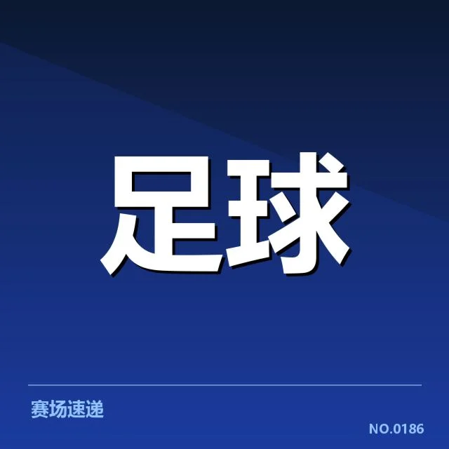 西班牙国王杯激战：皇马与巴萨竞争局势如何演变