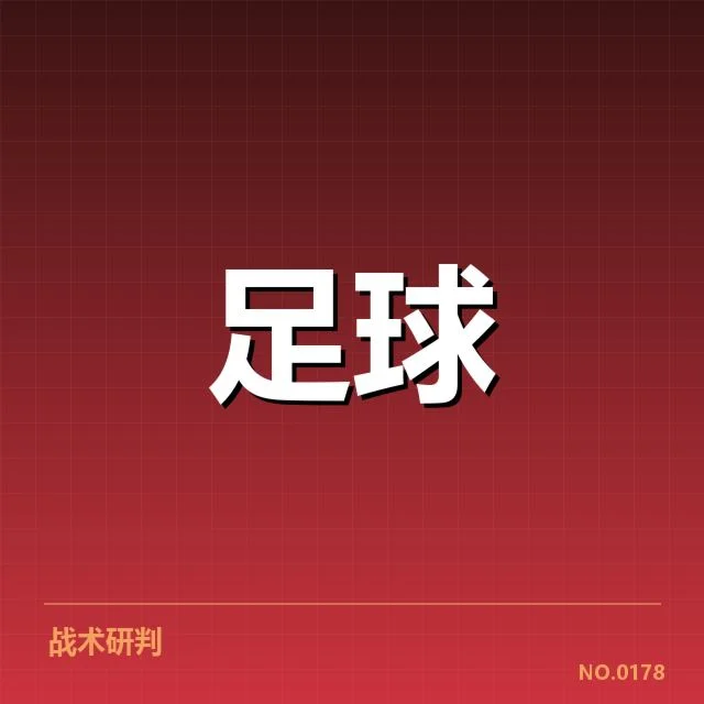 已确认的意甲换帅及赛程安排